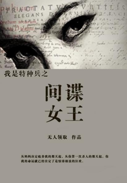 谍海王者百度百科
