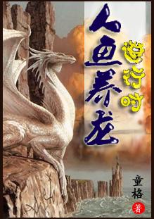 人鱼饲养员