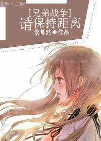 主兄弟战争我们后悔了