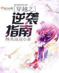古代穿越之逆袭攻略