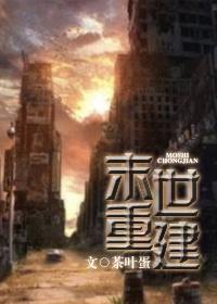 末世重建(女A/ABO/女攻/GL)_