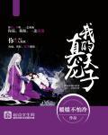 真龙天子无弹窗