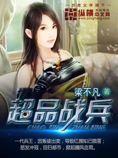 超品战兵老婆一览表