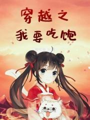 我想要吃饱