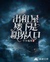 楼下出租楼上自住设计