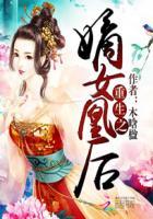 重生之嫡女凰倾天下