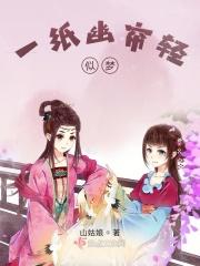 讲一帘幽梦