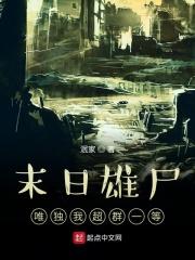 末日雄师最强阵容