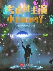 小丑回魂是谁演的