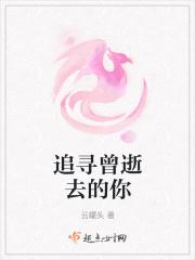追寻曾经的自己
