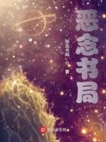 恶念四起