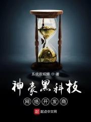 神豪黑科技基地八零