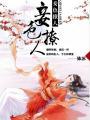 妾色墨百里