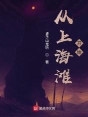 穿越到上海滩的