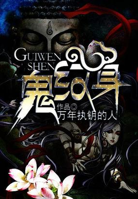 麒麟踏鬼纹身