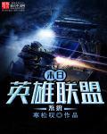英雄联盟末日是谁