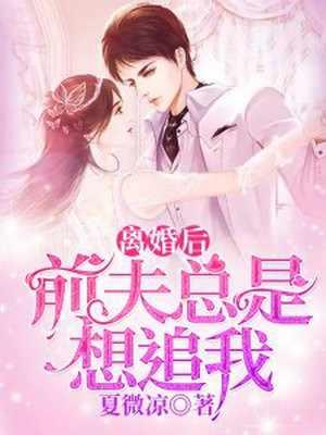 男朋友的前妻想复婚