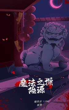 魔法之旅 2021
