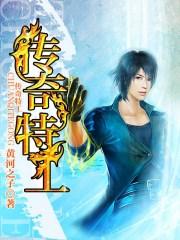 传奇even