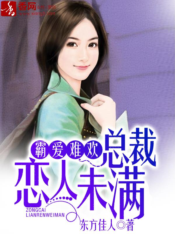 总裁霸爱没商量
