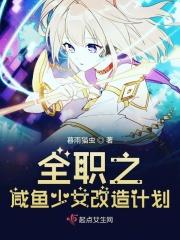 【综】咸鱼少女