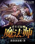 星际魔法师行