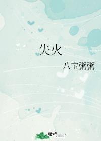失火罪的认定与量刑