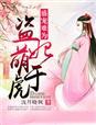 盛宠娣妃