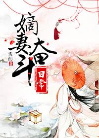 侯夫人的悠闲生活无防盗