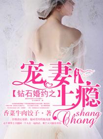 钻石婚约之独宠