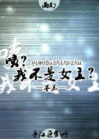 我不是女主穿书