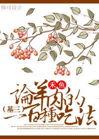 羊肉的最佳吃法