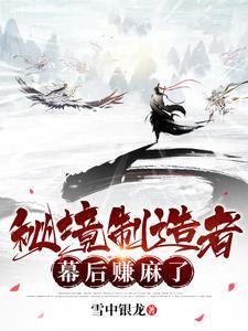 打造秘境