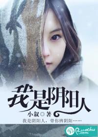 我是阴阳人生子最后结局如何