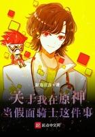 路过原神的假面骑士的