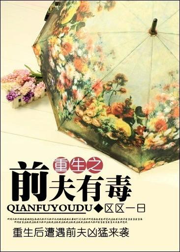 重生之前夫要逆袭免费