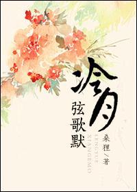 冷月冰弦