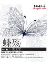 蝶舞天涯剧情介绍