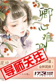 卿卿难为(反穿书)作者绮里眠