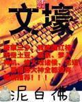 文壕泥白佛