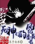 死神第几集队长集结来到城市
