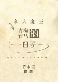 和大魔王谈恋爱