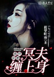 盛世阴阳妃漫画免费下拉式