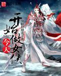 今天开始是做女神
