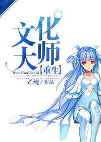 重生文坛大师的