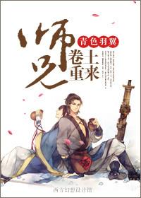 师兄卷土重来by