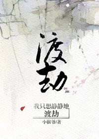 我只想静静的待着图片