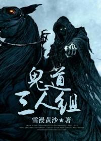 鬼道有哪些