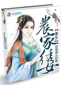重生农家女全文