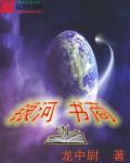 银河txt
